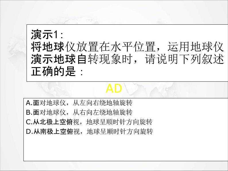 2021年初中地理人教版七年级上册 第一章第二节 地球的运动 课件02