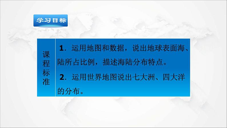 2021年初中地理人教版七年级上册 第二章第一节 大洲和大洋 课件第2页