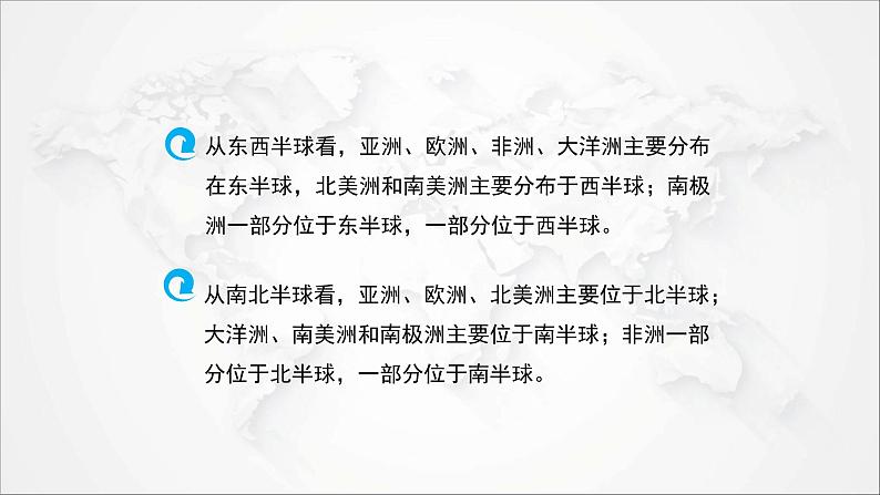 2021年初中地理人教版七年级上册 第二章第一节 大洲和大洋 课件第8页