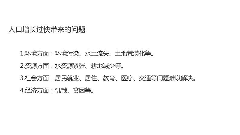 2021-2022学年初中地理人教版七年级上册 第4章 第1节人口与人种第2课时人口问题不同的人种 教学课件第6页