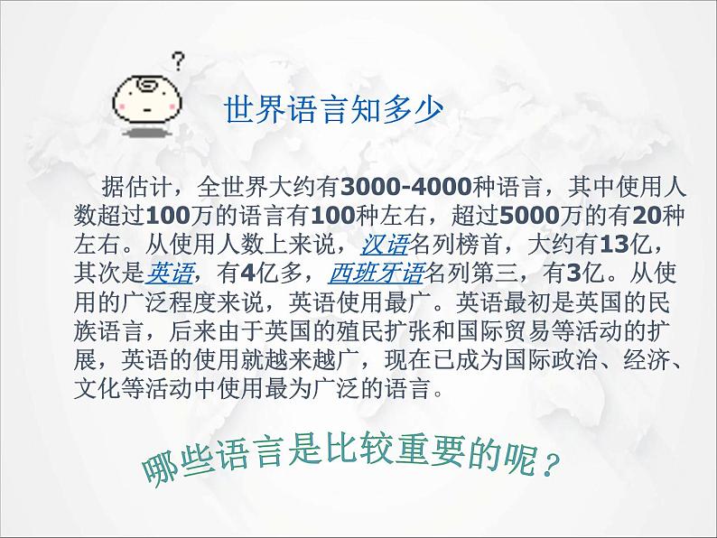 2021年初中地理人教版七年级上册 第四章第二节 世界的语言和宗教 课件04