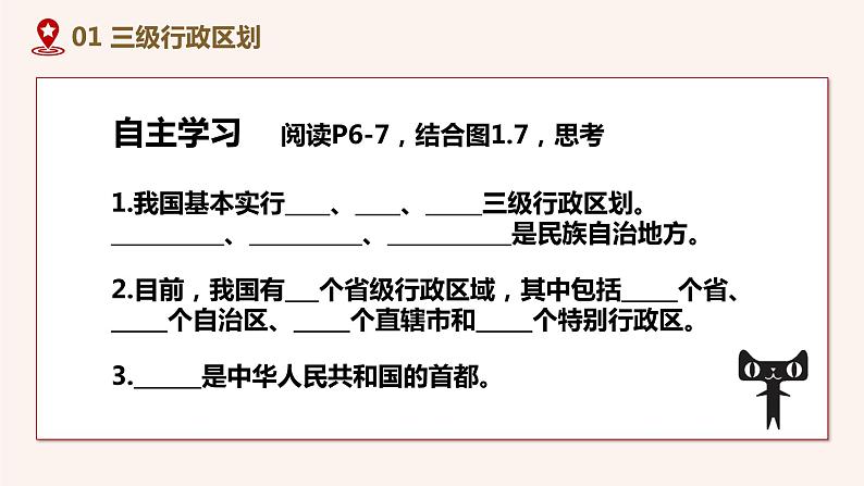 2021-2022学年初中地理人教版八年级上册 1.1 疆域（第3课时） 教学课件04