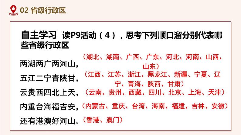 2021-2022学年初中地理人教版八年级上册 1.1 疆域（第3课时） 教学课件08