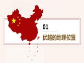 2021-2022学年初中地理人教版八年级上册 1.1 疆域（第1课时） 教学课件