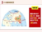 2021-2022学年初中地理人教版八年级上册 1.1 疆域（第1课时） 教学课件
