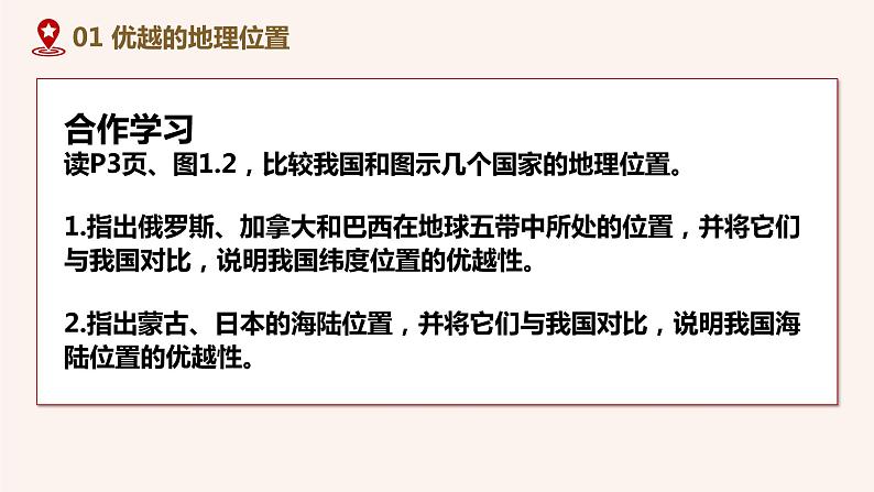 2021-2022学年初中地理人教版八年级上册 1.1 疆域（第1课时） 教学课件07