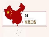 2021-2022学年初中地理人教版八年级上册 1.1 疆域（第4课时） 教学课件