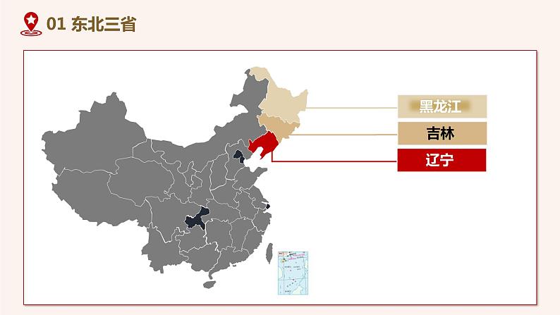 2021-2022学年初中地理人教版八年级上册 1.1 疆域（第4课时） 教学课件第3页