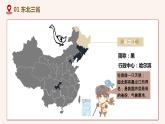 2021-2022学年初中地理人教版八年级上册 1.1 疆域（第4课时） 教学课件