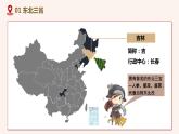 2021-2022学年初中地理人教版八年级上册 1.1 疆域（第4课时） 教学课件
