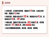 2021-2022学年初中地理人教版八年级上册 1.1 疆域（第2课时） 教学课件