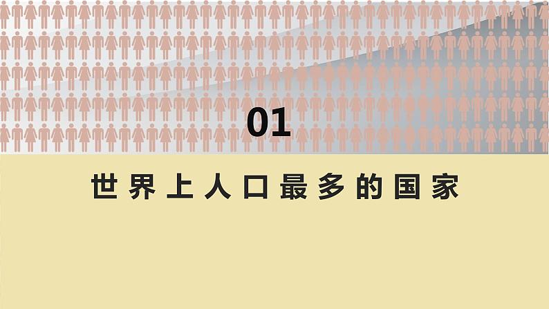 2021-2022学年初中地理人教版八年级上册 1.2 人口 教学课件第4页