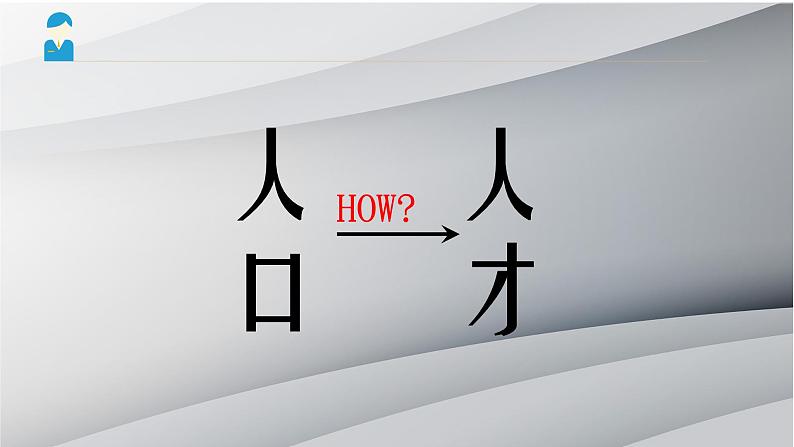 2021-2022学年初中地理人教版八年级上册 1.2 人口 教学课件第8页