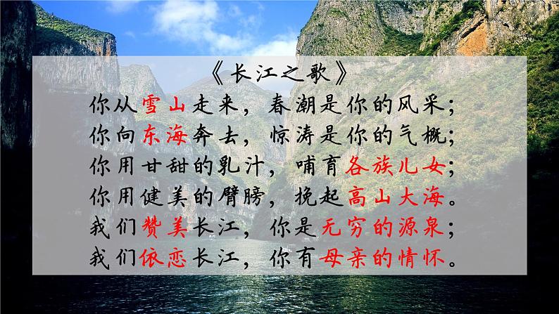 2021-2022学年初中地理人教版八年级上册 2.3 河流（第2课时·长江的开发与治理） 教学课件第1页