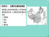 2021-2022学年初中地理人教版八年级上册 第4章 第2节农业第2课时发展农业要因地制宜走科技强农之路 作业课件
