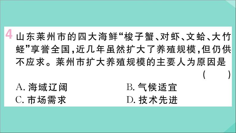 2021-2022学年初中地理人教版八年级上册 第4章 第2节农业第2课时发展农业要因地制宜走科技强农之路 作业课件第5页