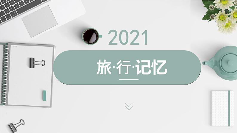 2021-2022学年初中地理人教版八年级上册 2.2 气候（第2课时·降水） 教学课件第1页