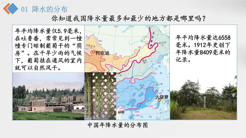 2021-2022学年初中地理人教版八年级上册 2.2 气候（第2课时·降水） 教学课件第5页