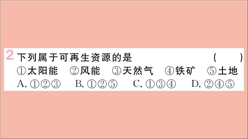 2021-2022学年初中地理人教版八年级上册 第3章 第1 节自然资源的基本特征 作业课件第3页