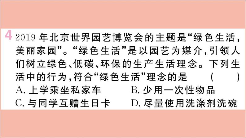 2021-2022学年初中地理人教版八年级上册 第3章 第1 节自然资源的基本特征 作业课件第5页