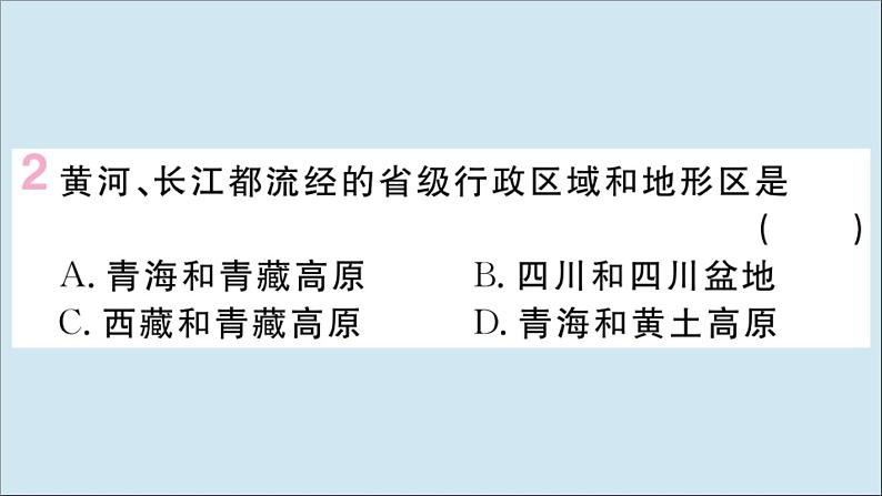 2021-2022学年初中地理人教版八年级上册 第2章 第3节河流第3课时黄河的治理与开发 作业课件第3页