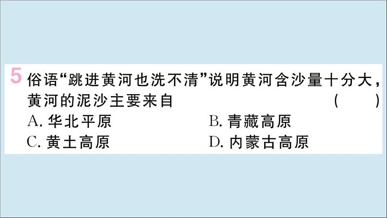 2021-2022学年初中地理人教版八年级上册 第2章 第3节河流第3课时黄河的治理与开发 作业课件第7页