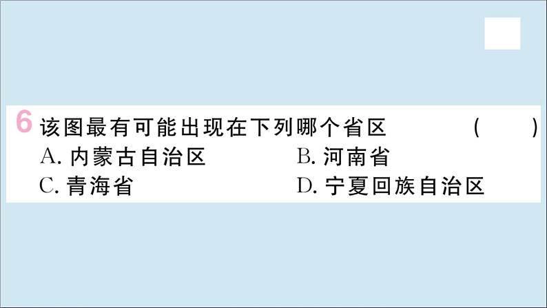 2021-2022学年初中地理人教版八年级上册 第2章 第3节河流第3课时黄河的治理与开发 作业课件第8页