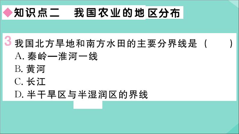 2021-2022学年初中地理人教版八年级上册 第4章 第2节农业第1课时农业及其重要性我国农业的地区分布 作业课件第4页