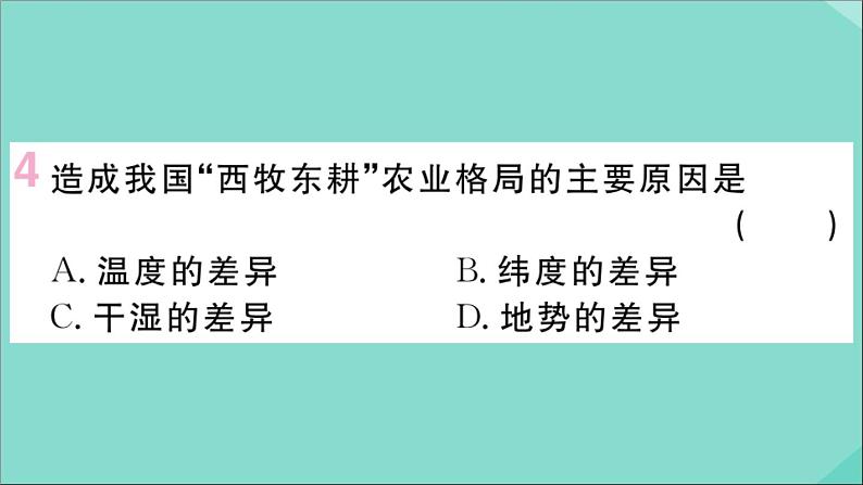 2021-2022学年初中地理人教版八年级上册 第4章 第2节农业第1课时农业及其重要性我国农业的地区分布 作业课件第5页