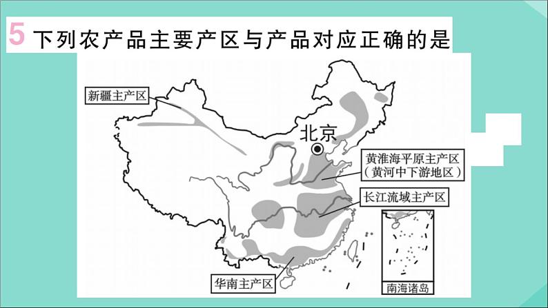 2021-2022学年初中地理人教版八年级上册 第4章 第2节农业第1课时农业及其重要性我国农业的地区分布 作业课件第6页