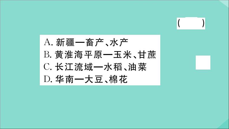 2021-2022学年初中地理人教版八年级上册 第4章 第2节农业第1课时农业及其重要性我国农业的地区分布 作业课件第7页