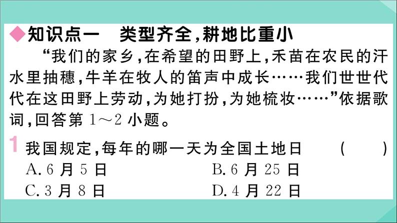 2021-2022学年初中地理人教版八年级上册 第3章 第2节土地资源 作业课件第2页