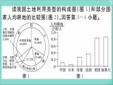 2021-2022学年初中地理人教版八年级上册 第3章 第2节土地资源 作业课件