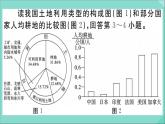 2021-2022学年初中地理人教版八年级上册 第3章 第2节土地资源 作业课件