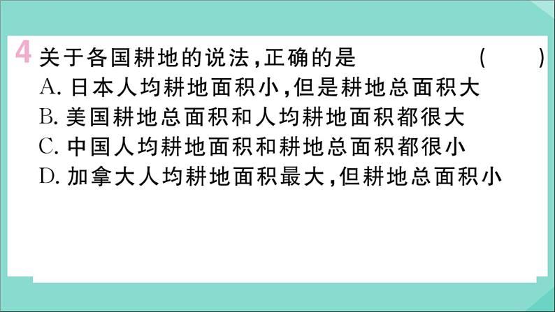 2021-2022学年初中地理人教版八年级上册 第3章 第2节土地资源 作业课件第6页