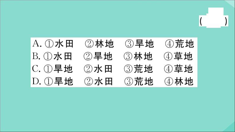 2021-2022学年初中地理人教版八年级上册 第3章 第2节土地资源 作业课件第8页