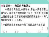 2021-2022学年初中地理人教版八年级上册 第1章 第1节疆域第2课时行政区划 作业课件