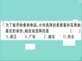 2021-2022学年初中地理人教版八年级上册 第1章 第1节疆域第2课时行政区划 作业课件