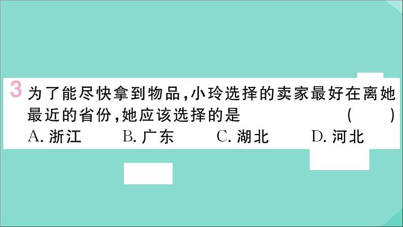 2021-2022学年初中地理人教版八年级上册 第1章 第1节疆域第2课时行政区划 作业课件第4页