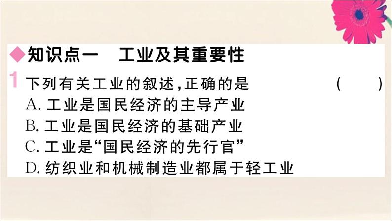 2021-2022学年初中地理人教版八年级上册 第4章 第3节工业 作业课件第2页