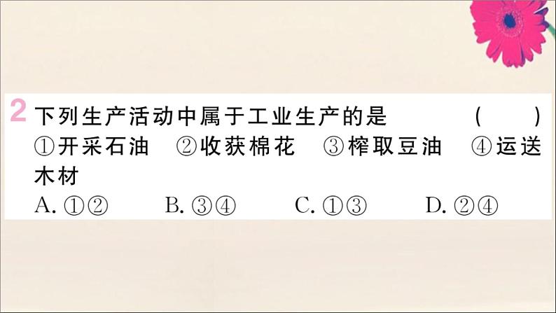 2021-2022学年初中地理人教版八年级上册 第4章 第3节工业 作业课件第3页