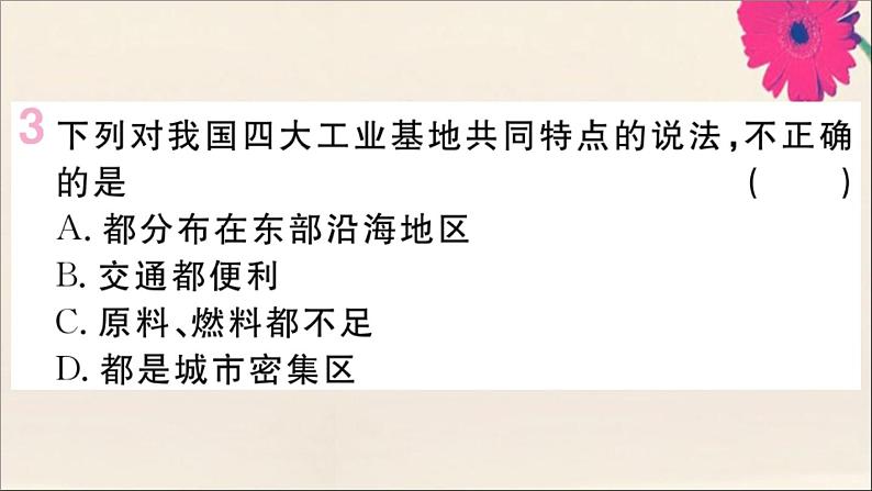 2021-2022学年初中地理人教版八年级上册 第4章 第3节工业 作业课件第5页