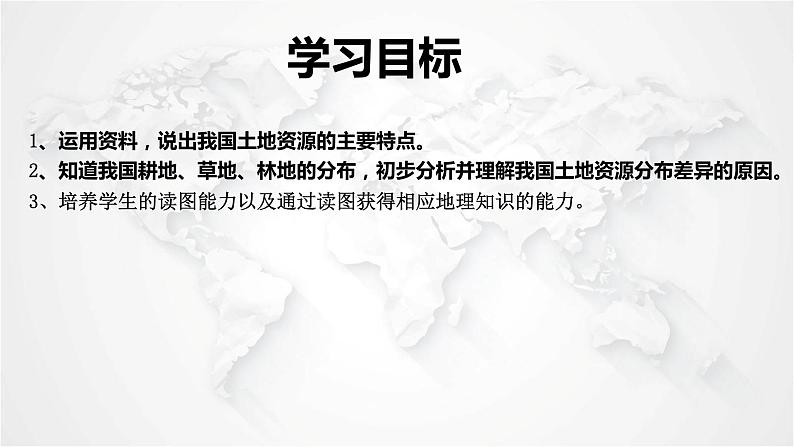 2021年初中地理人教版八年级上册 第三章第二节 土地资源（1课时） 课件第2页