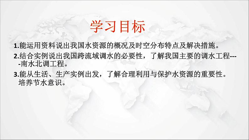 2021年初中地理人教版八年级上册 第三章第三节 水资源 课件第2页