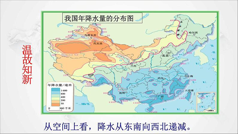 2021年初中地理人教版八年级上册 第三章第三节 水资源 课件第7页