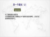2021年初中地理人教版八年级上册 第一章第一节 疆域 第2课时 课件