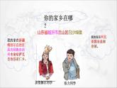 2021年初中地理人教版八年级上册 第一章第一节 疆域 第2课时 课件