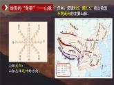 2021-2022学年初中地理人教版八年级上册 2.1 地形和地势（第2课时） 教学课件