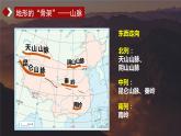 2021-2022学年初中地理人教版八年级上册 2.1 地形和地势（第2课时） 教学课件