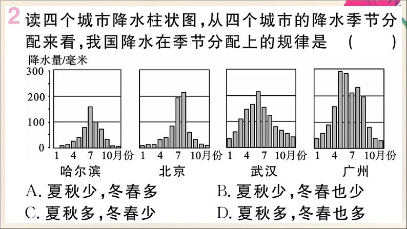 2021-2022学年初中地理人教版八年级上册 第2章 第2节气候第2课时东西干湿差异显著 作业课件第3页